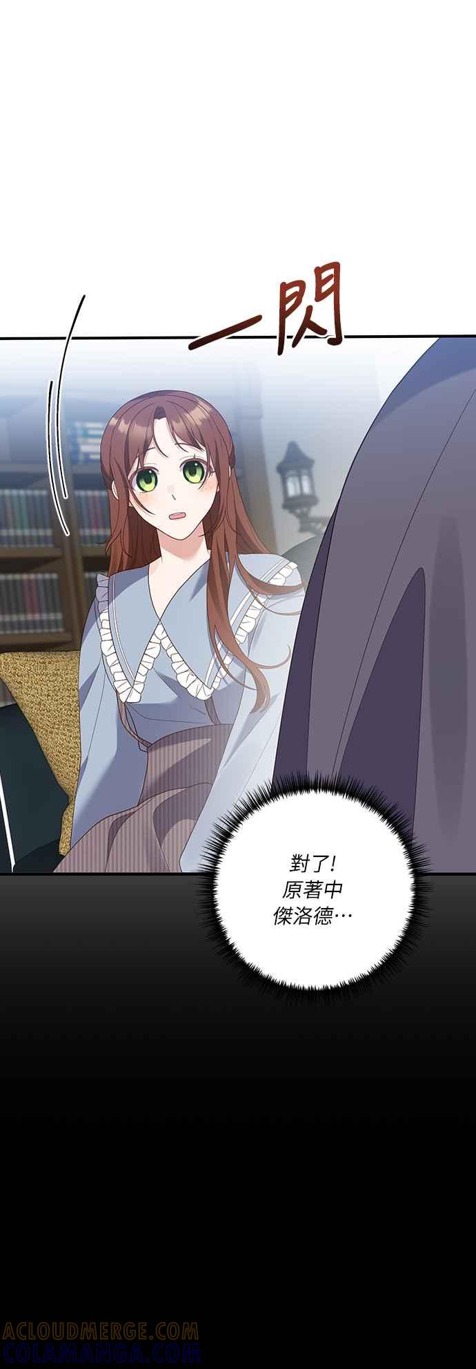 偏执男主的契约未婚妻 第54话 第55页