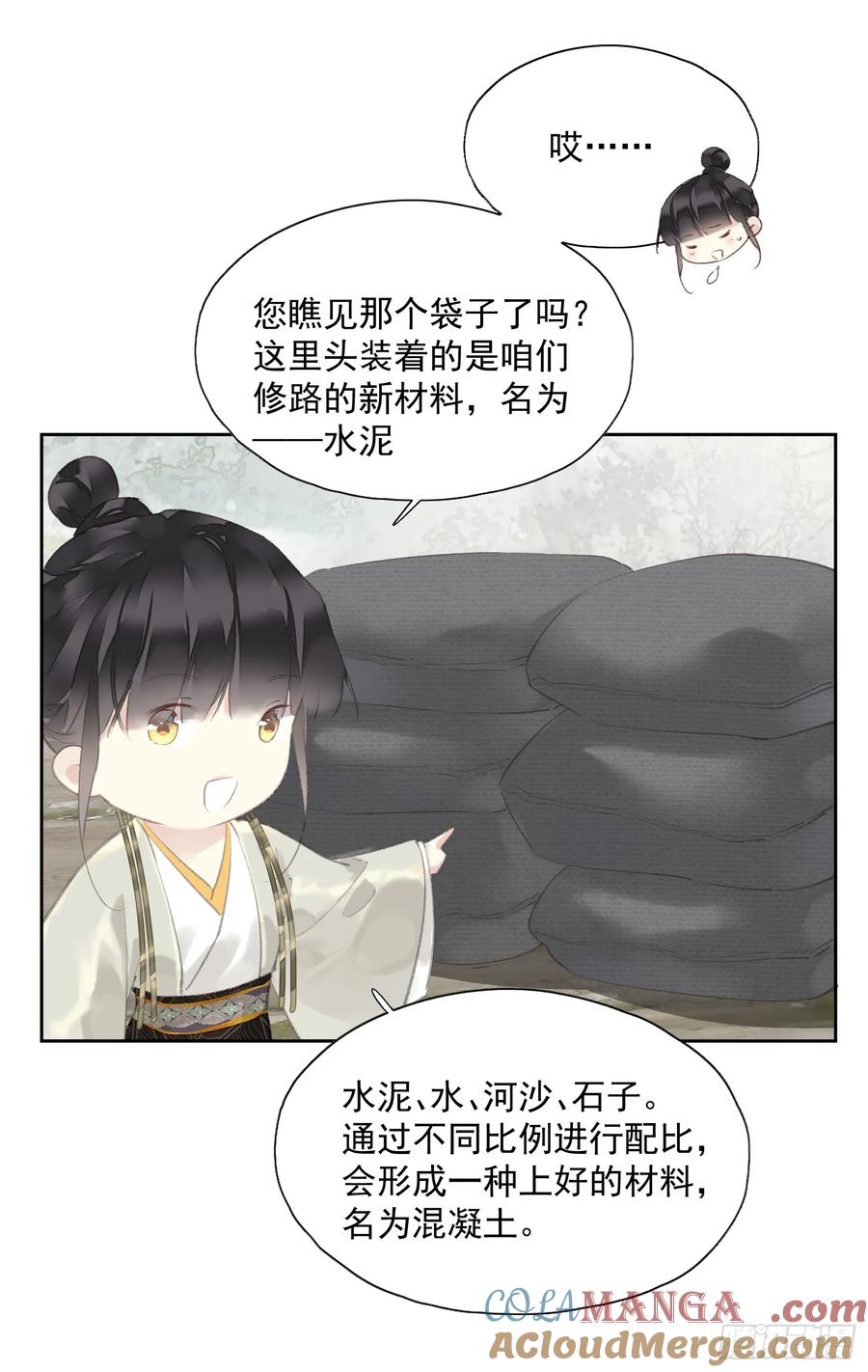 《郡主不四嫁第二季》第47话 她没空 第21页