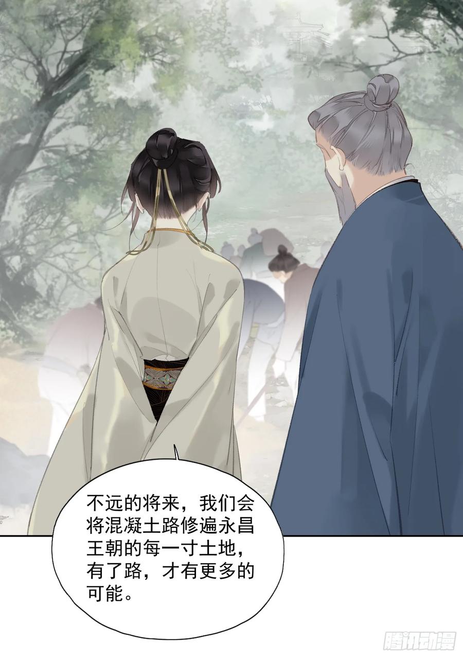 《郡主不四嫁第二季》第47话 她没空 第26页