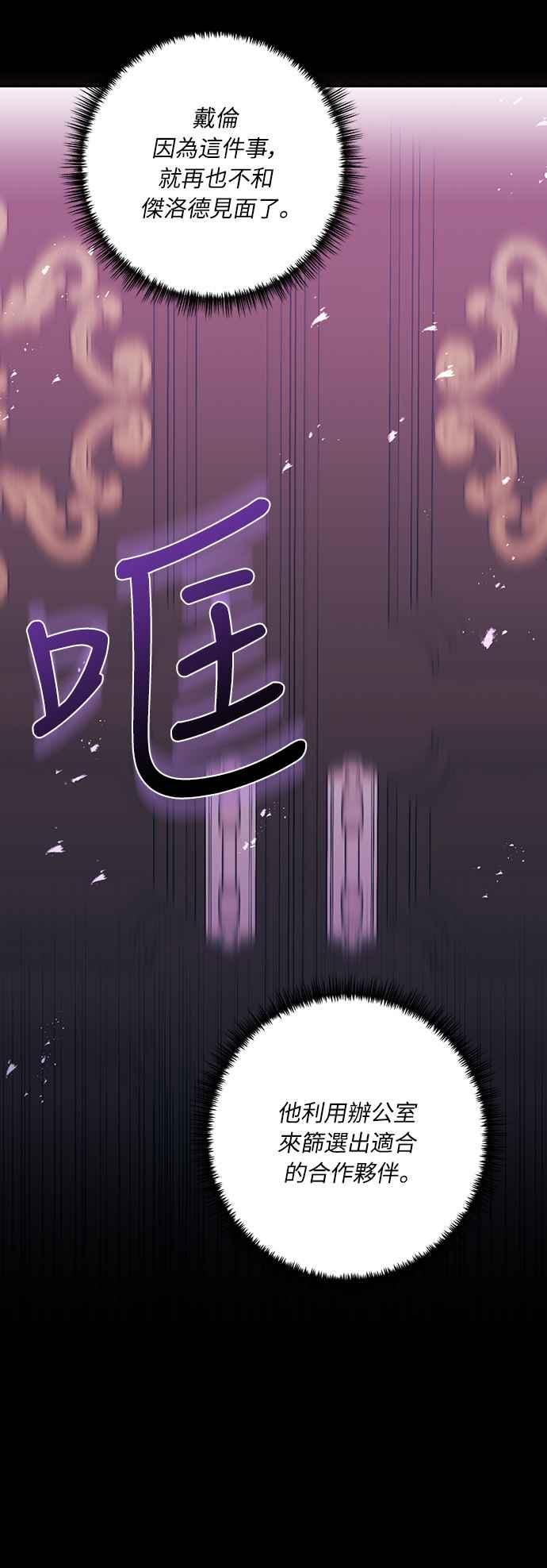 偏执男主的契约未婚妻 第54话 第59页