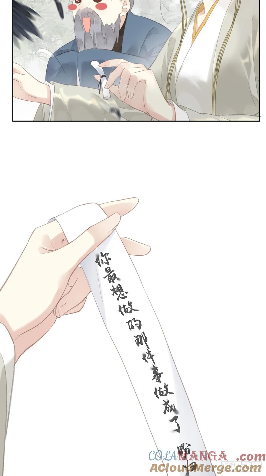 《郡主不四嫁第二季》第47话 她没空 第29页