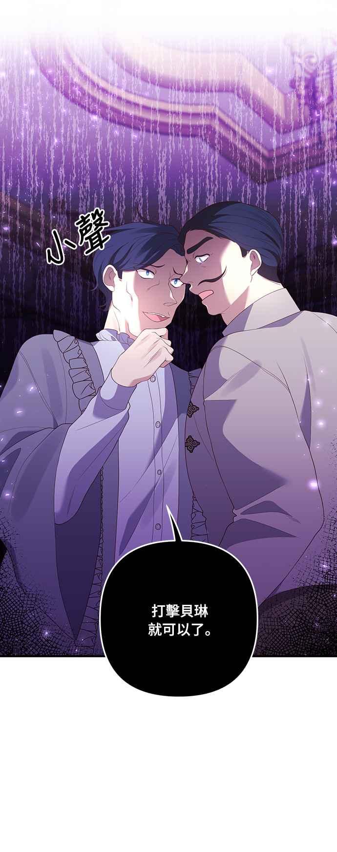 偏执男主的契约未婚妻 第54话 第5页