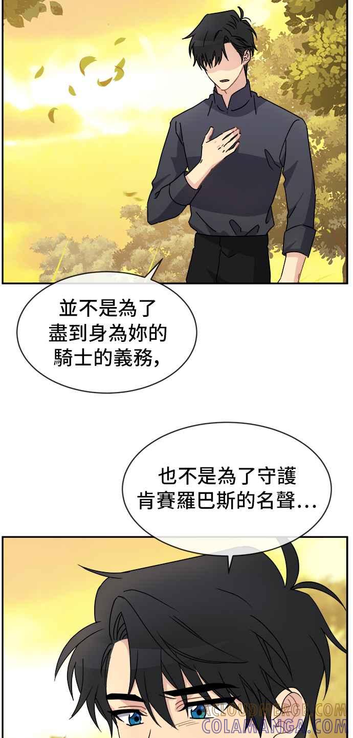 《皇太子妃101》第54话 第43页