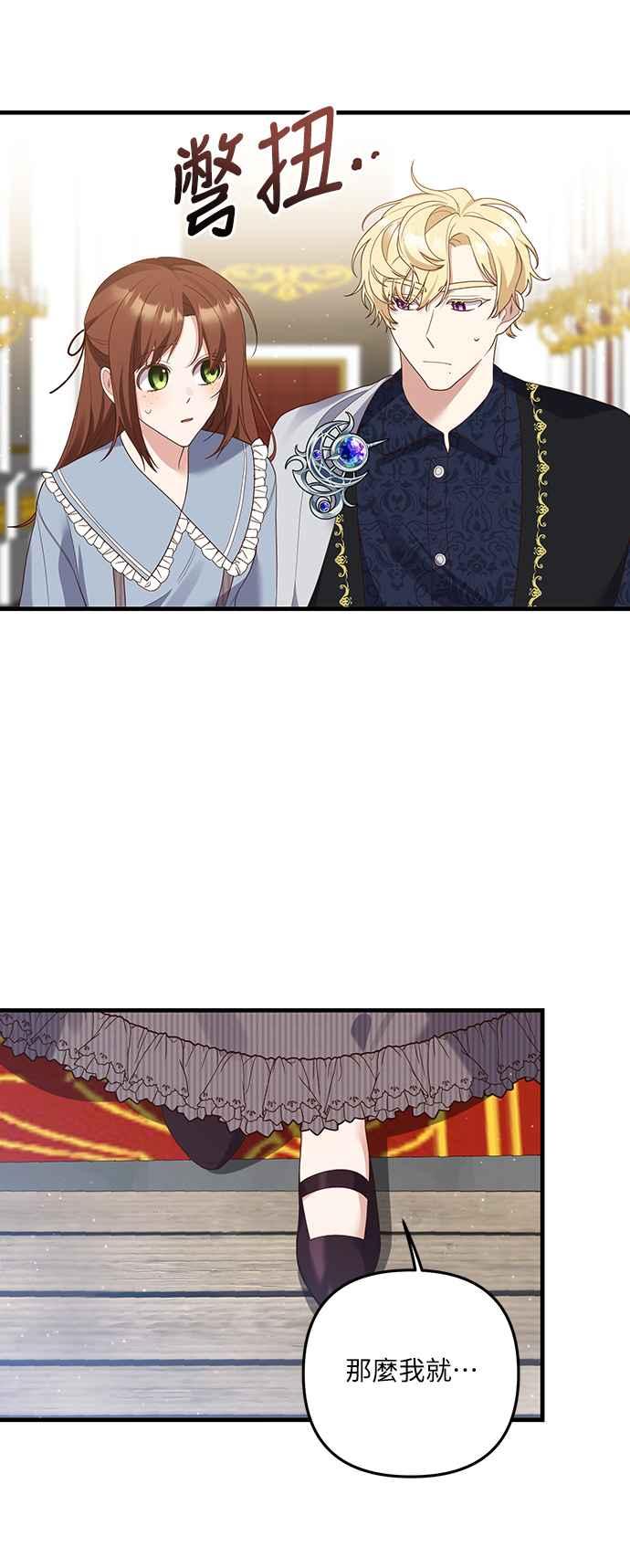 偏执男主的契约未婚妻 第54话 第39页