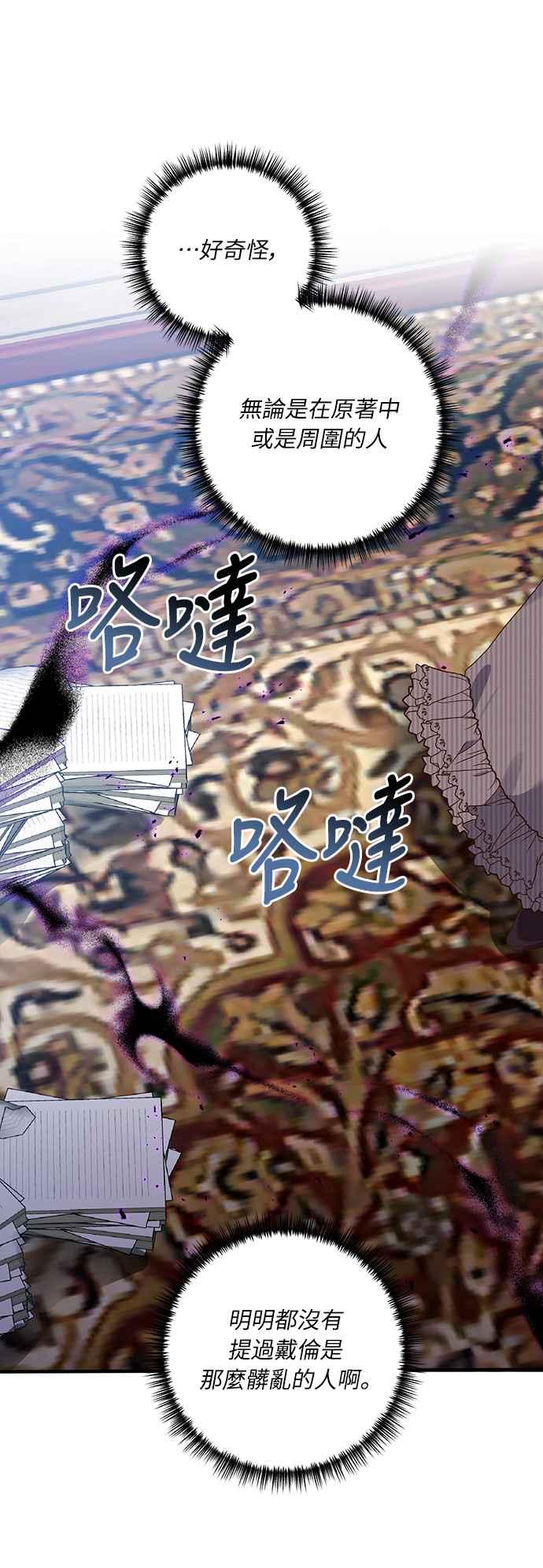 偏执男主的契约未婚妻 第54话 第45页