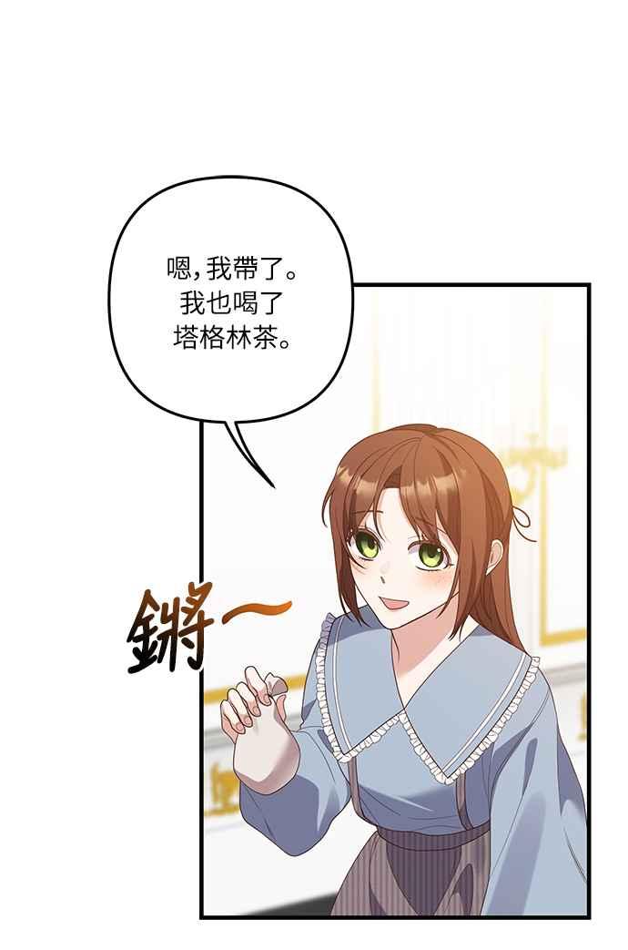 偏执男主的契约未婚妻 第54话 第23页