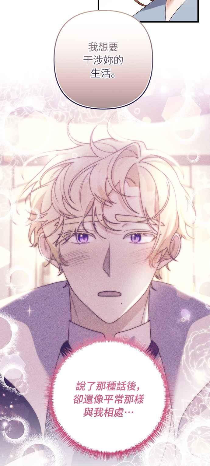 偏执男主的契约未婚妻 第54话 第26页