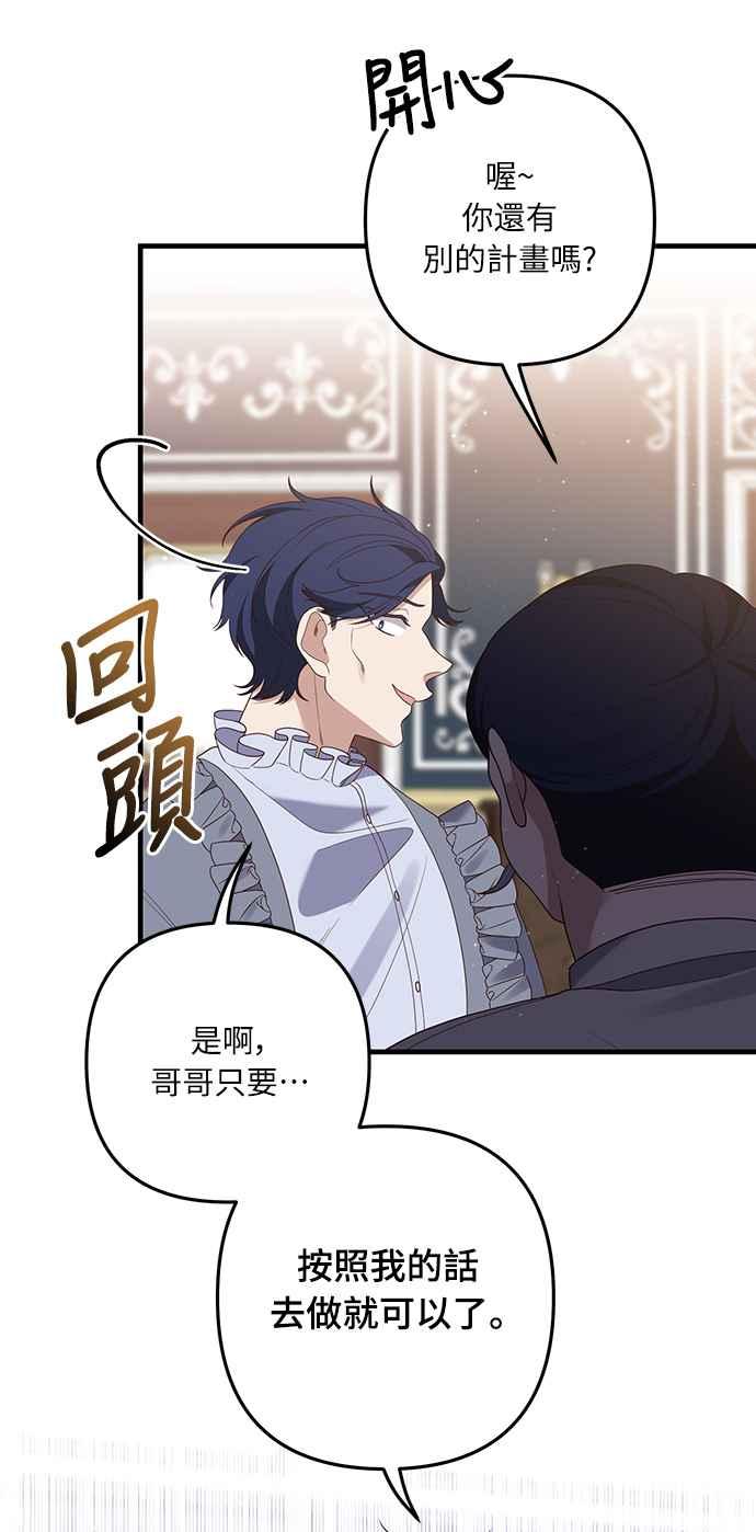 偏执男主的契约未婚妻 第54话 第18页