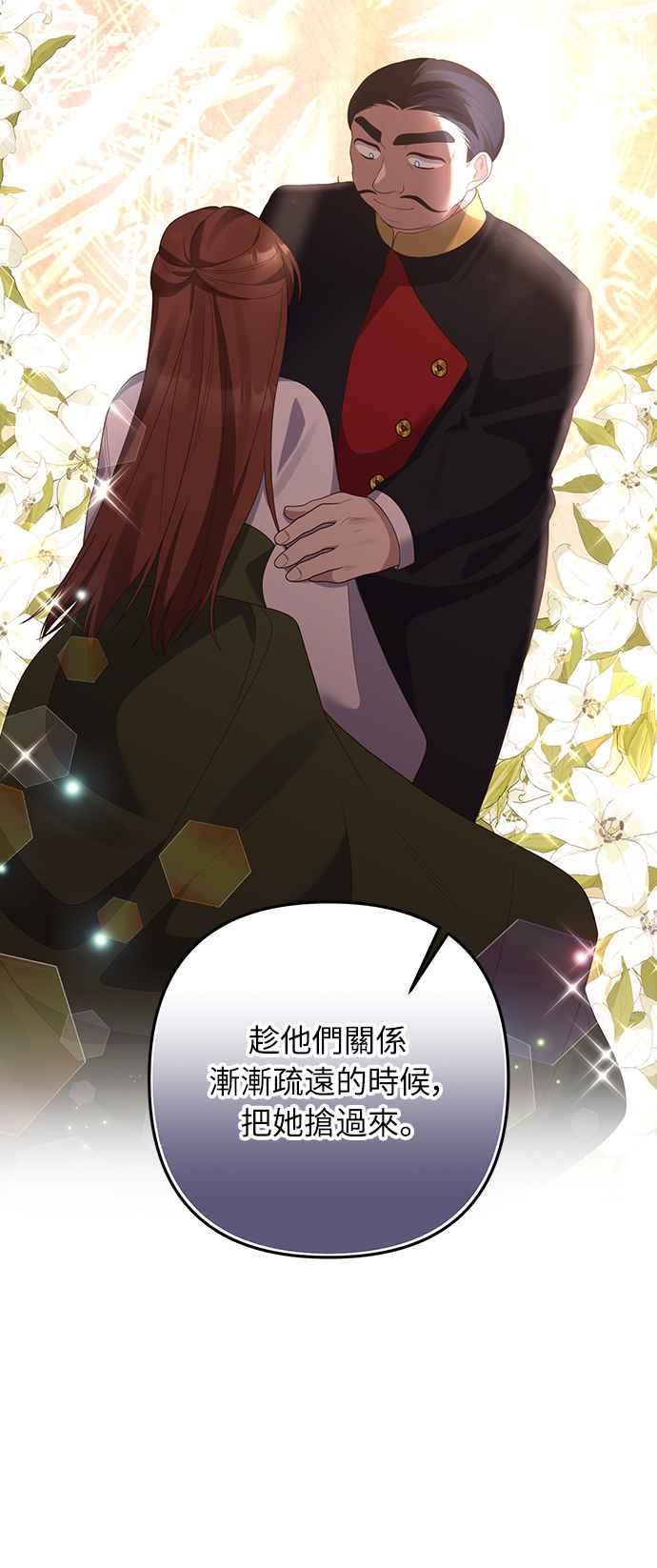 偏执男主的契约未婚妻 第54话 第15页