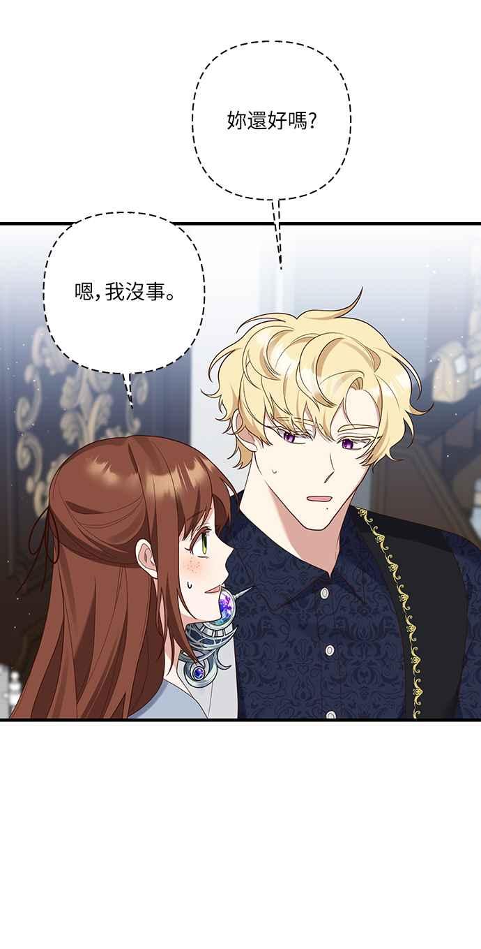 偏执男主的契约未婚妻 第54话 第42页
