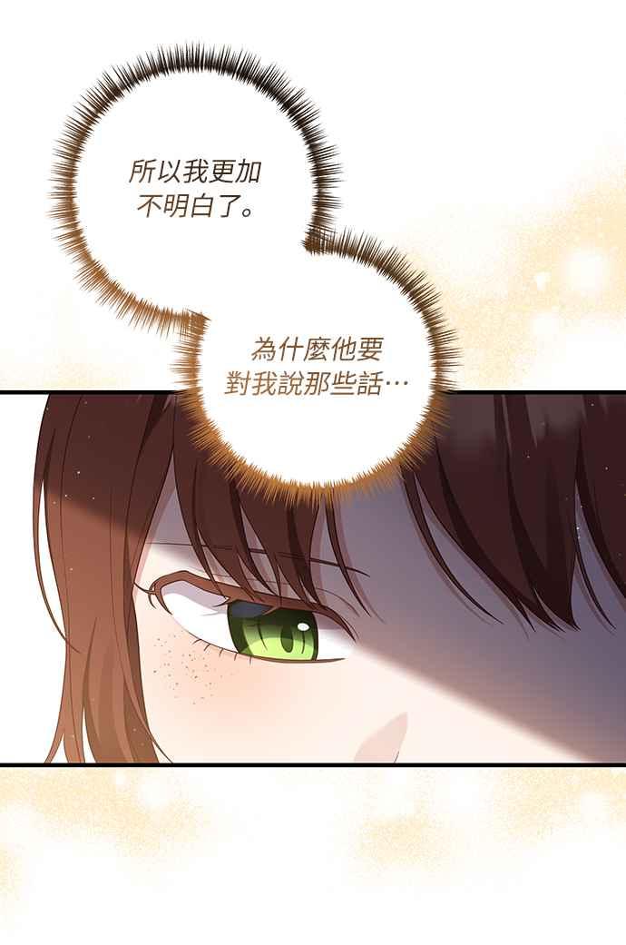 偏执男主的契约未婚妻 第54话 第36页