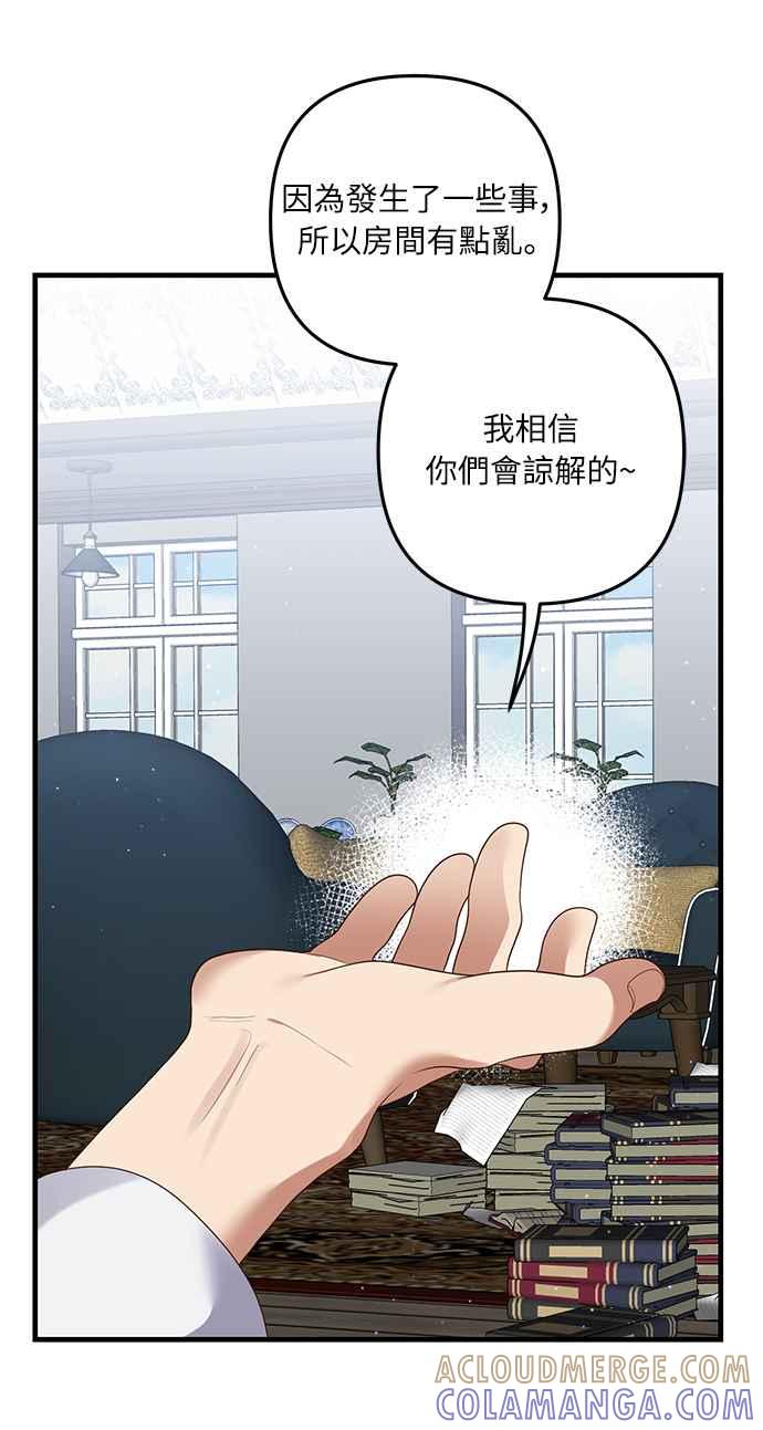 偏执男主的契约未婚妻 第54话 第43页