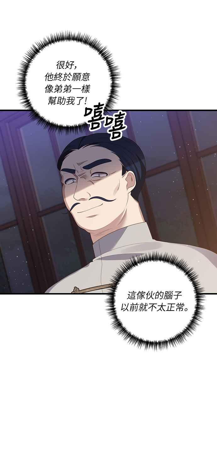 偏执男主的契约未婚妻 第54话 第3页