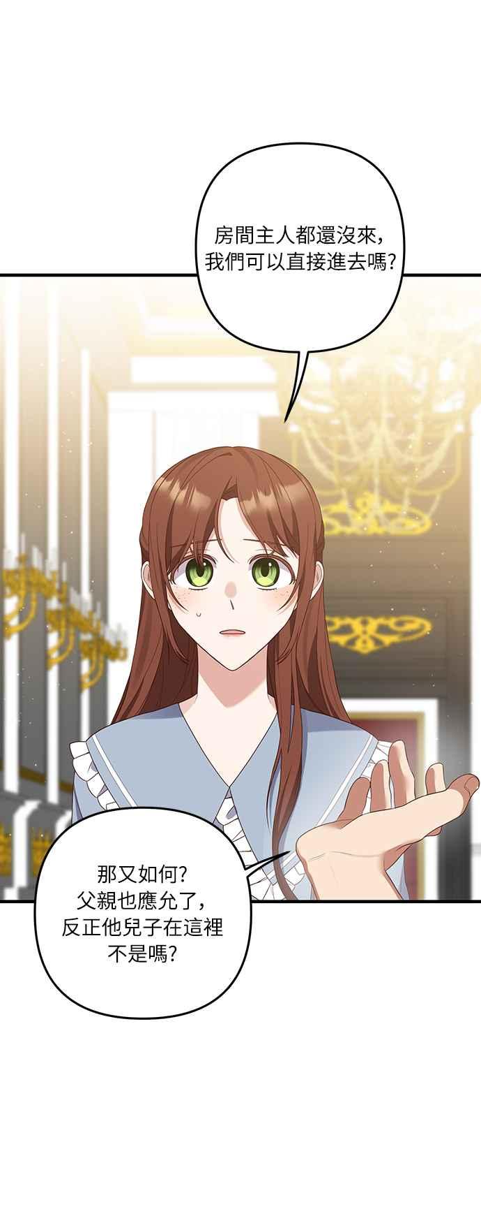 偏执男主的契约未婚妻 第54话 第38页