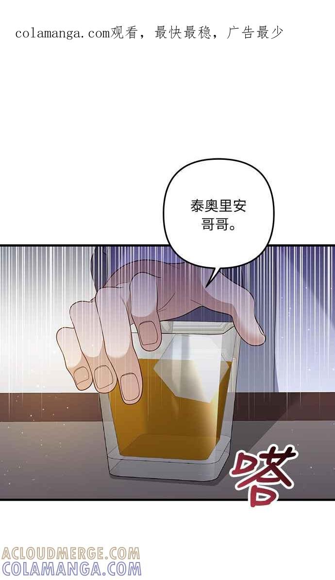 偏执男主的契约未婚妻 第54话 第1页