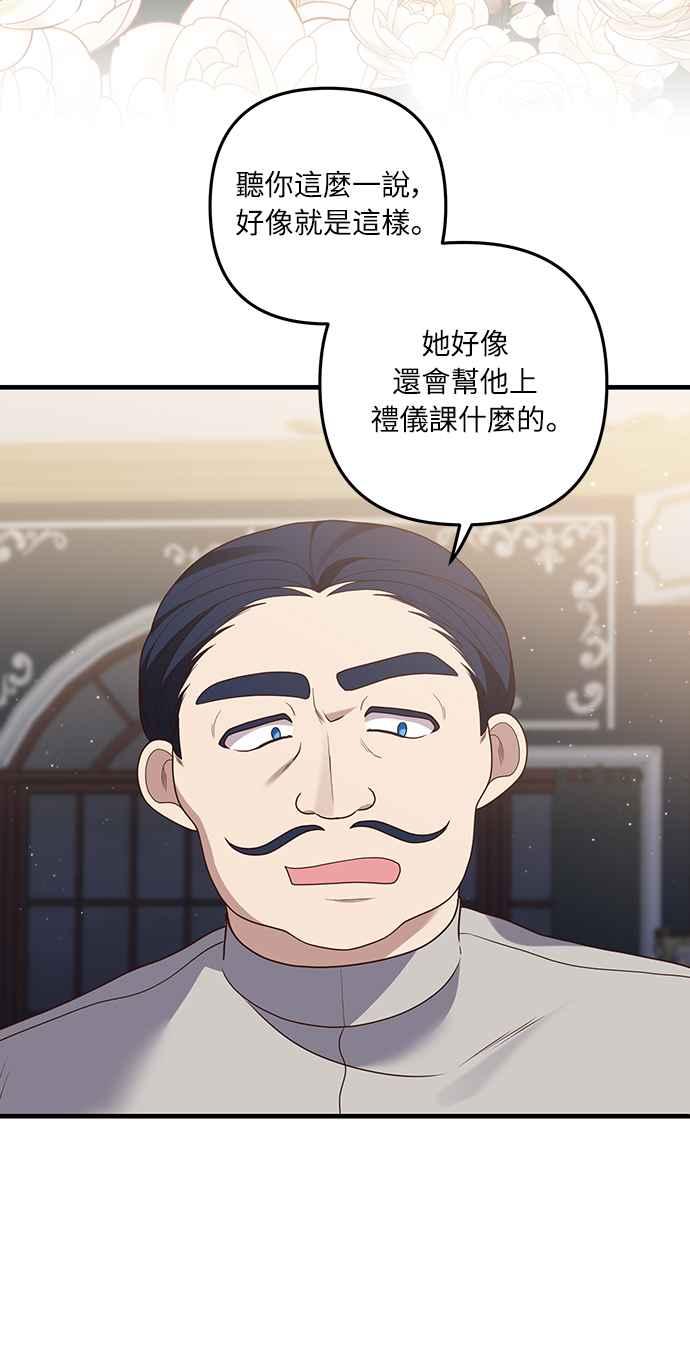 偏执男主的契约未婚妻 第54话 第11页