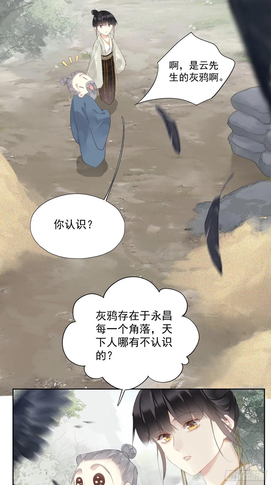 《郡主不四嫁第二季》第47话 她没空 第28页