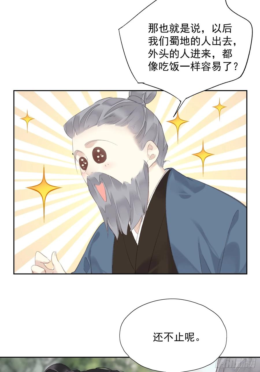 《郡主不四嫁第二季》第47话 她没空 第24页