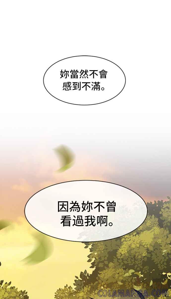 《皇太子妃101》第54话 第46页