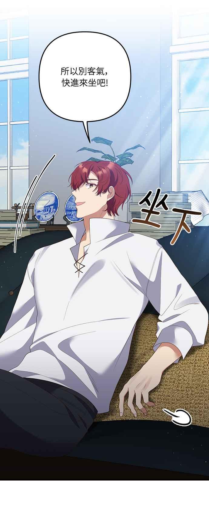 偏执男主的契约未婚妻 第54话 第44页