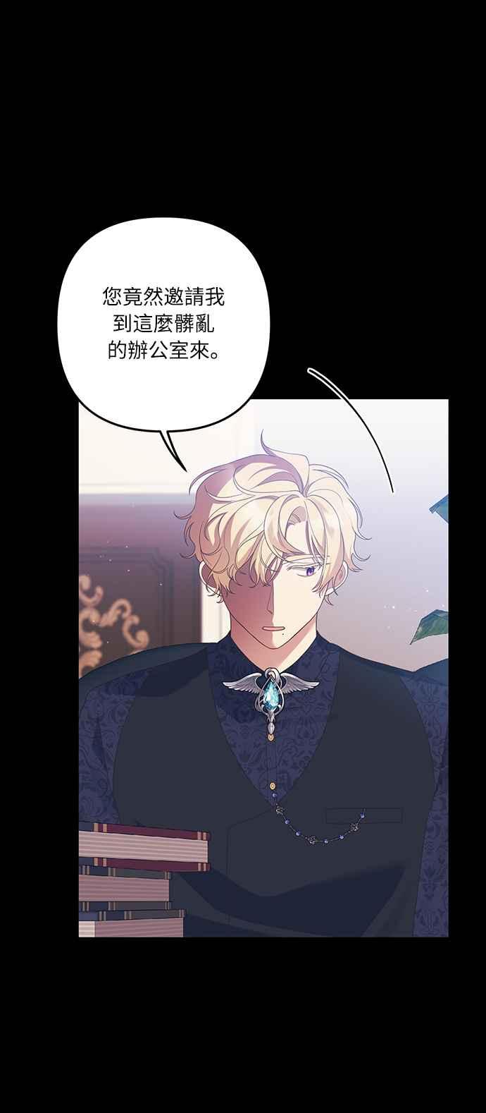 偏执男主的契约未婚妻 第54话 第56页