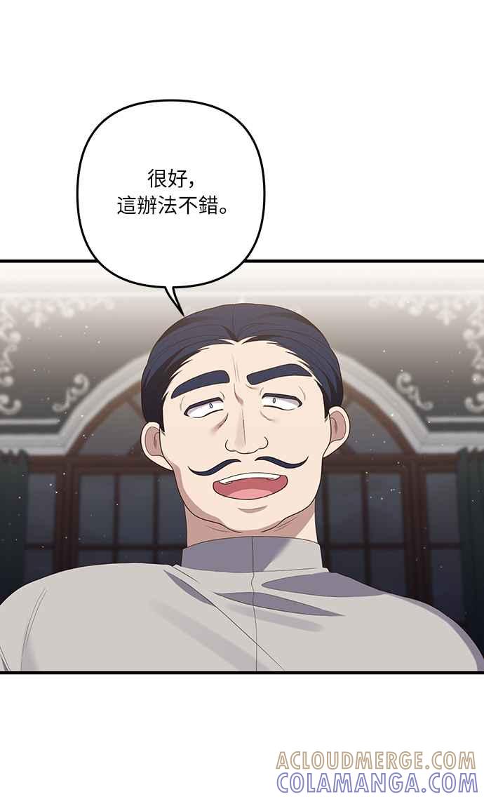 偏执男主的契约未婚妻 第54话 第16页