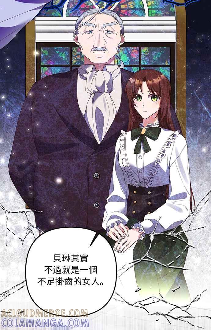偏执男主的契约未婚妻 第54话 第13页