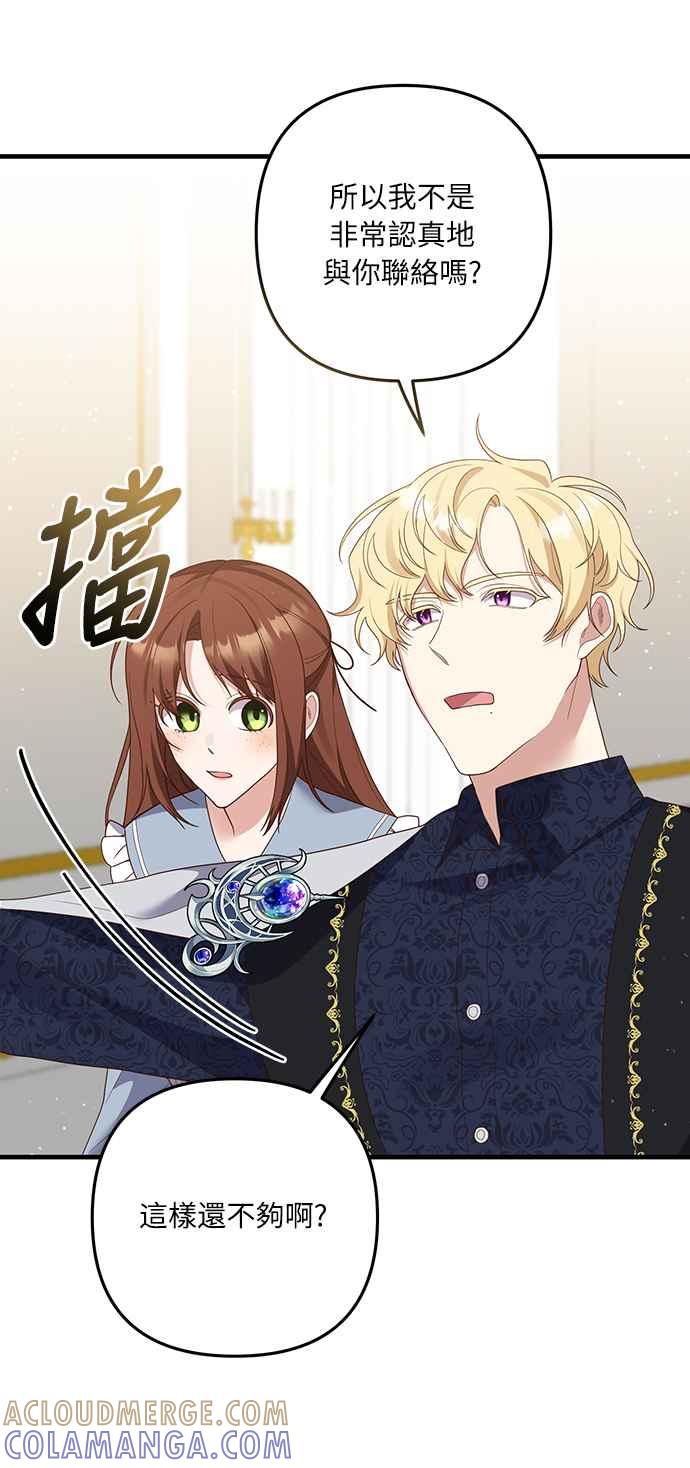 偏执男主的契约未婚妻 第54话 第34页