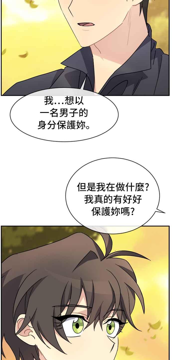 《皇太子妃101》第54话 第44页