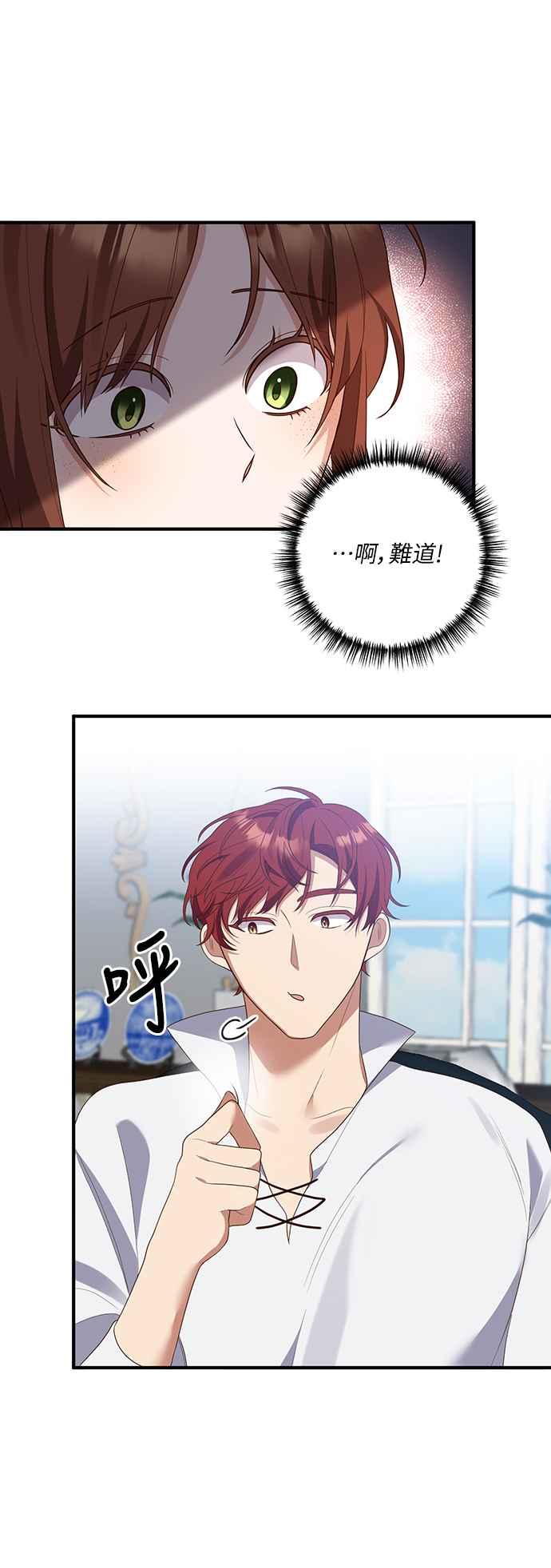 偏执男主的契约未婚妻 第54话 第47页