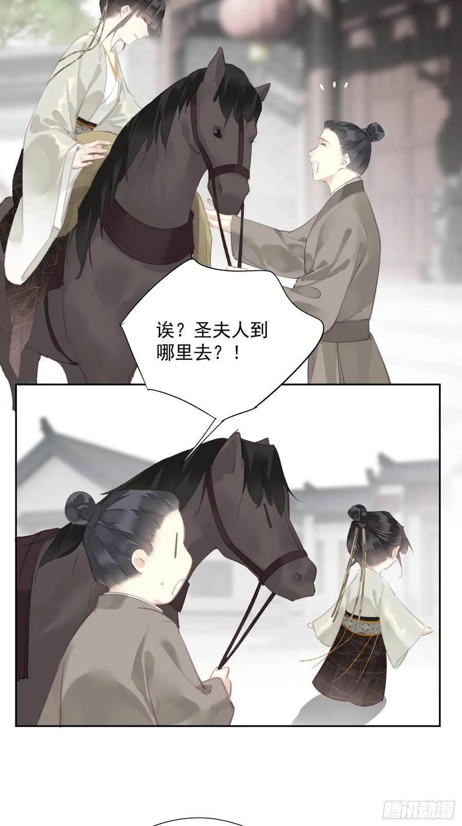 《郡主不四嫁第二季》第47话 她没空 第32页