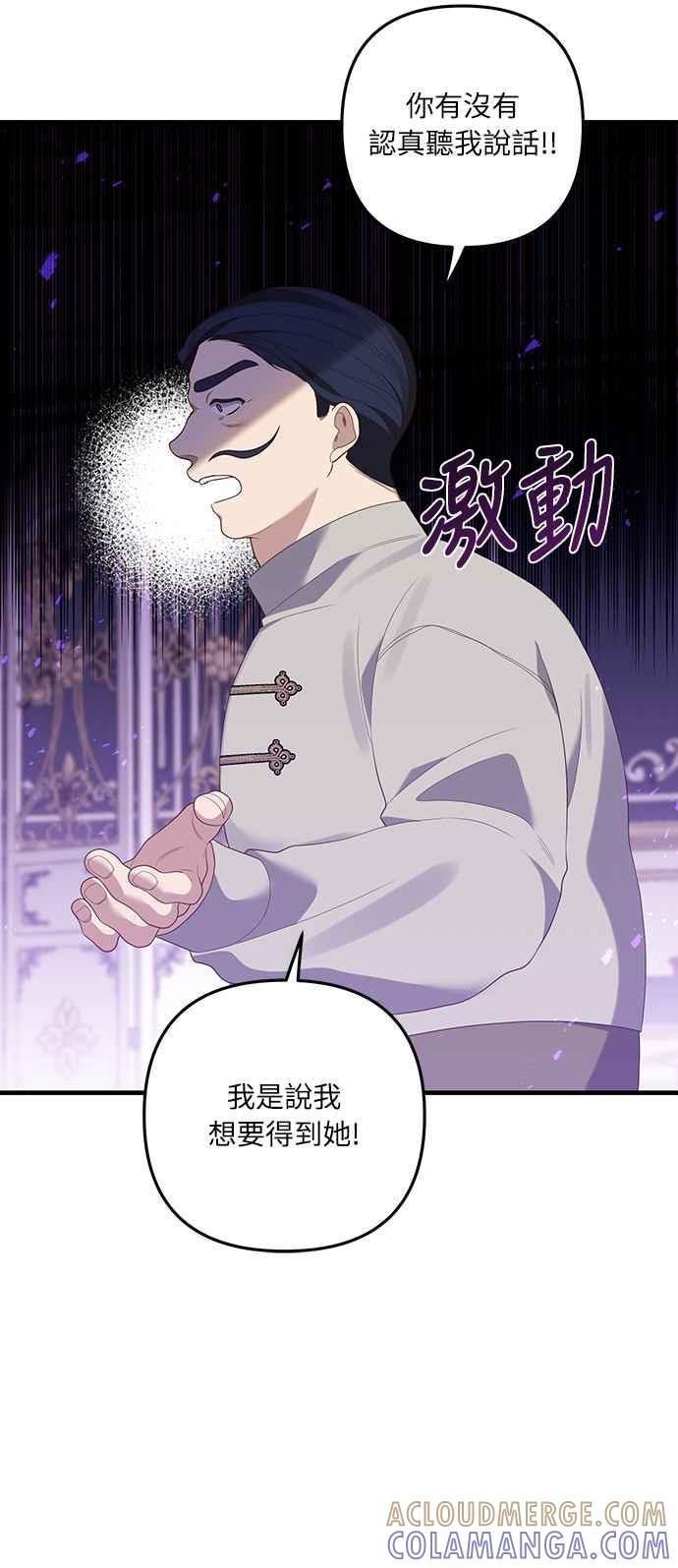 偏执男主的契约未婚妻 第54话 第7页