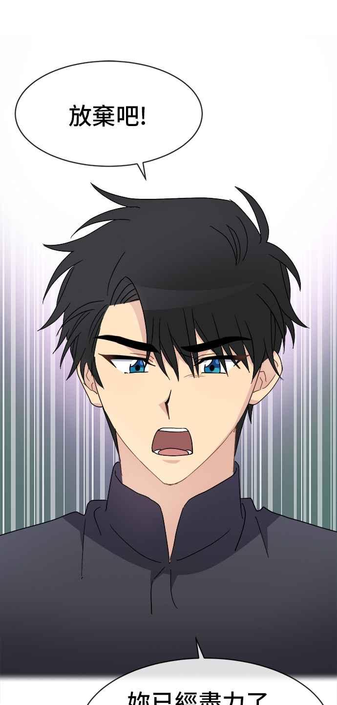 《皇太子妃101》第54话 第41页
