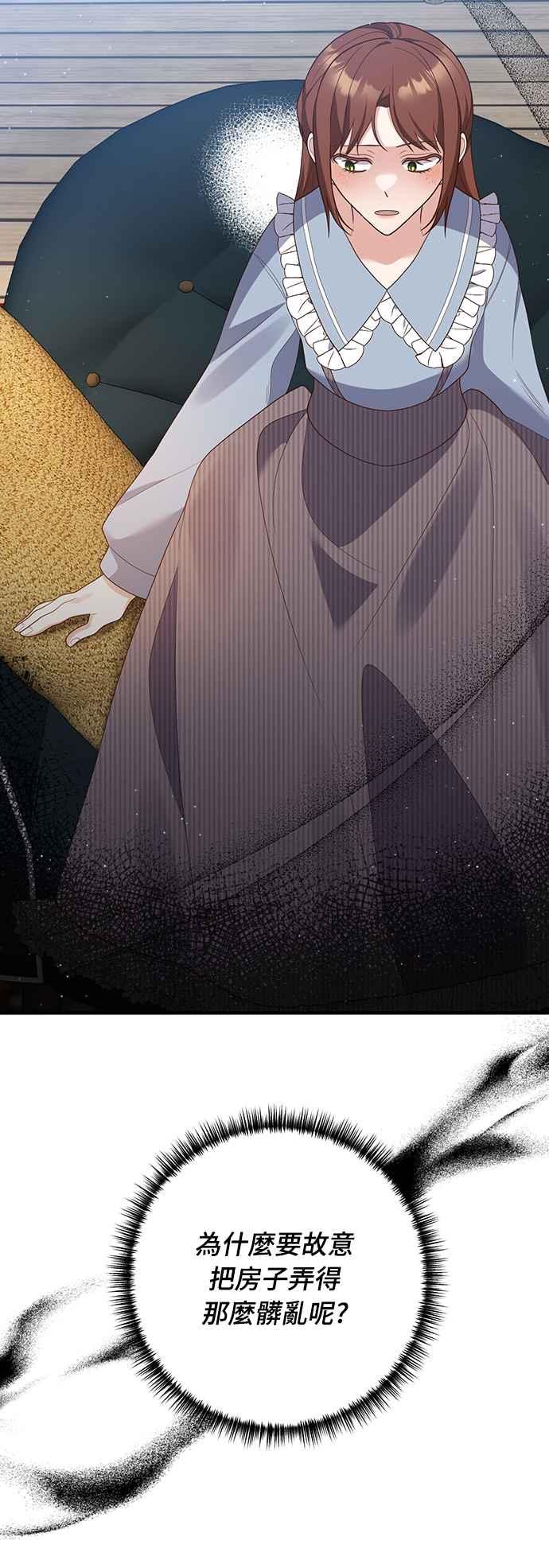 偏执男主的契约未婚妻 第54话 第54页