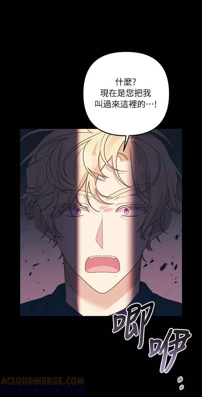 偏执男主的契约未婚妻 第54话 第58页