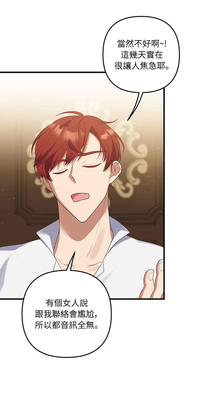 偏执男主的契约未婚妻 第54话 第33页
