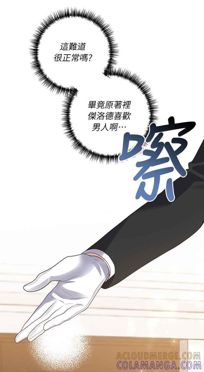 偏执男主的契约未婚妻 第54话 第28页