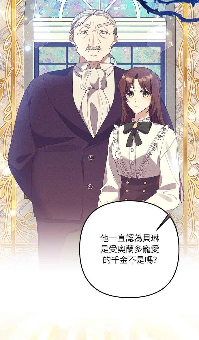 偏执男主的契约未婚妻 第54话 第9页