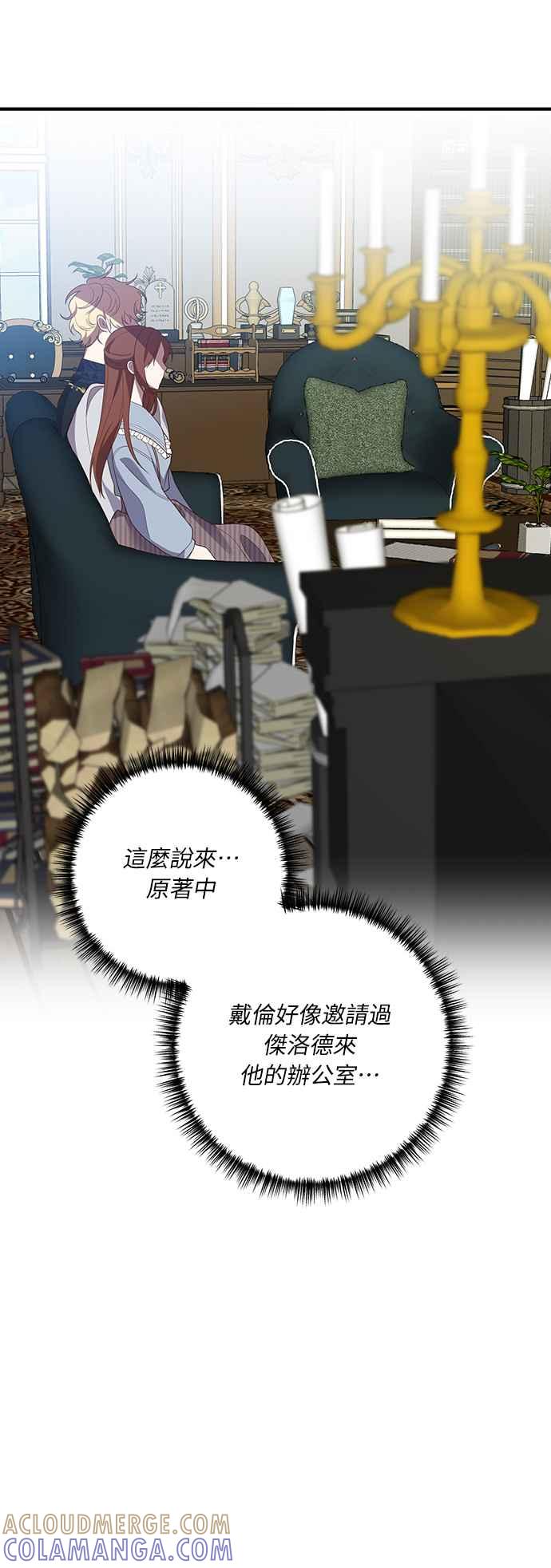 偏执男主的契约未婚妻 第54话 第46页