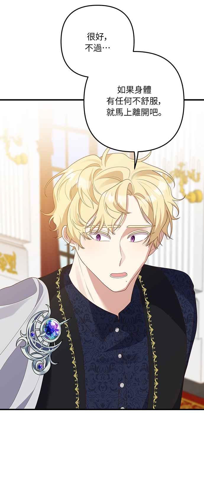 偏执男主的契约未婚妻 第54话 第24页