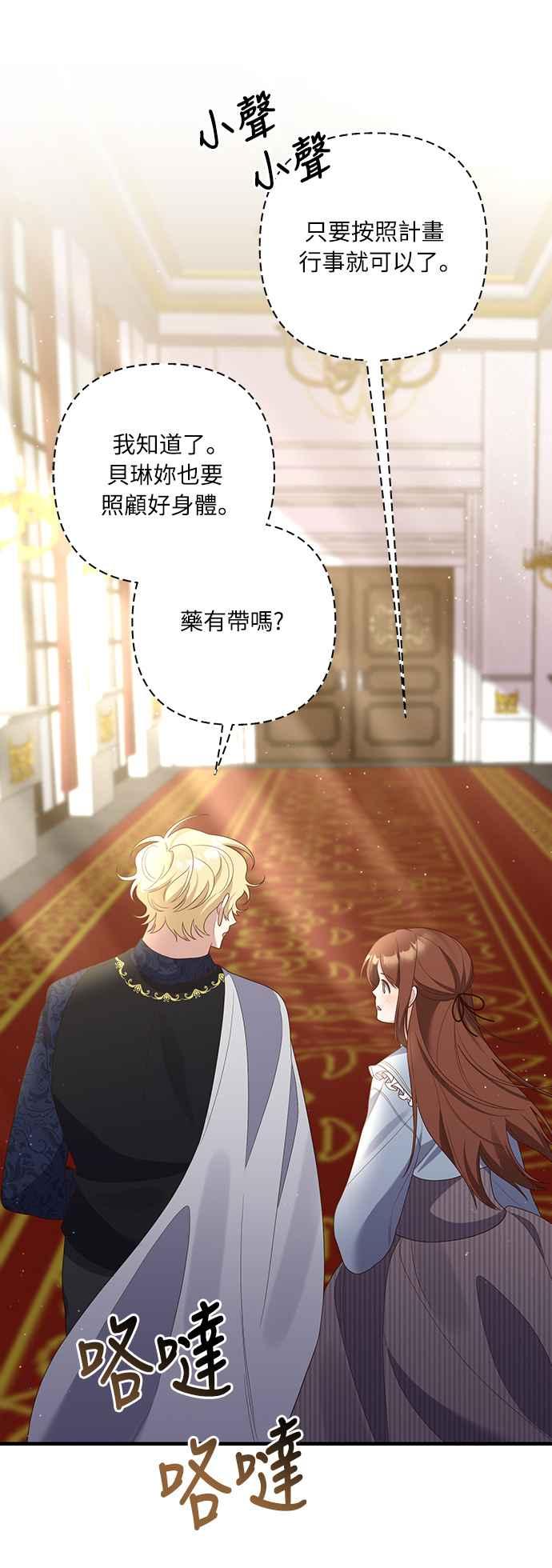 偏执男主的契约未婚妻 第54话 第21页
