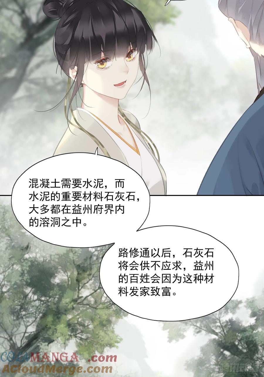 《郡主不四嫁第二季》第47话 她没空 第25页