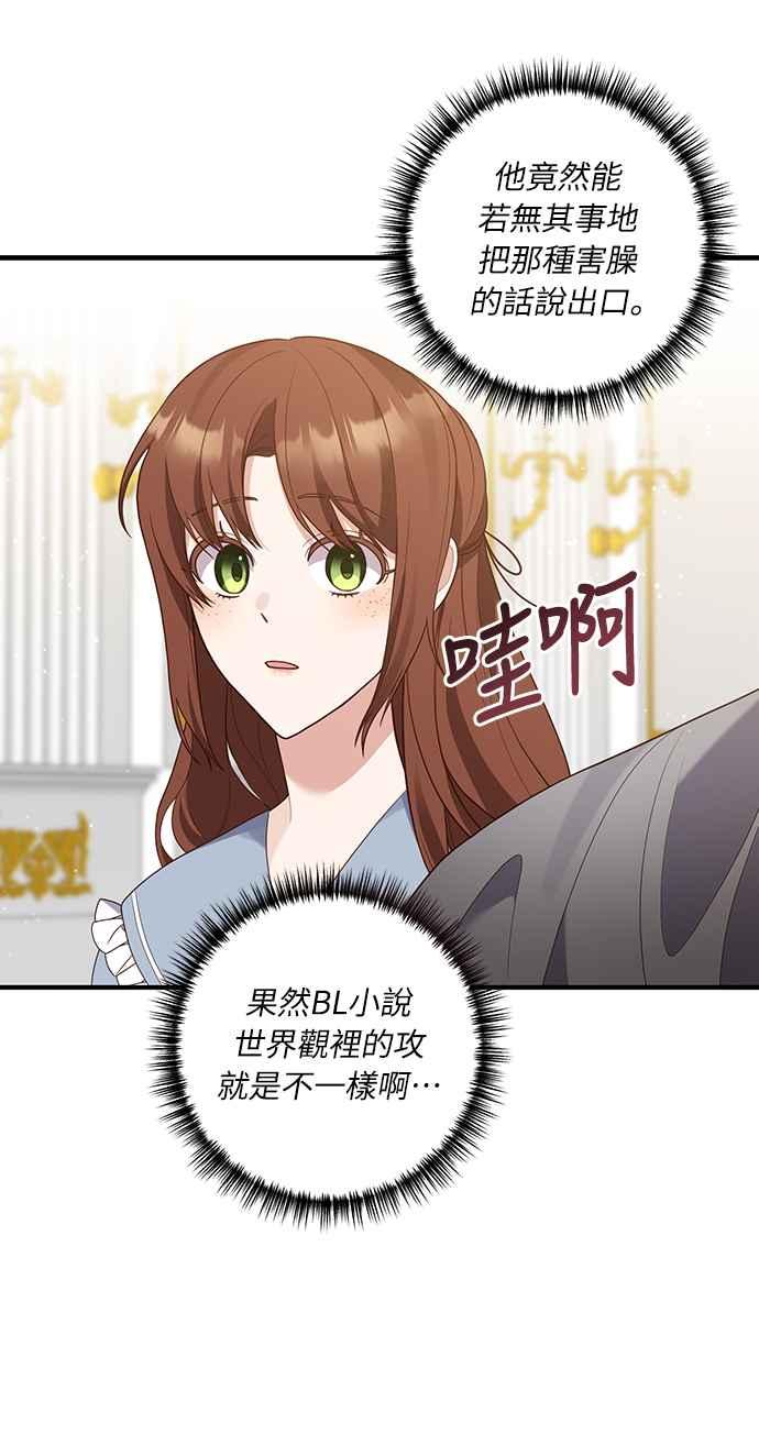 偏执男主的契约未婚妻 第54话 第35页