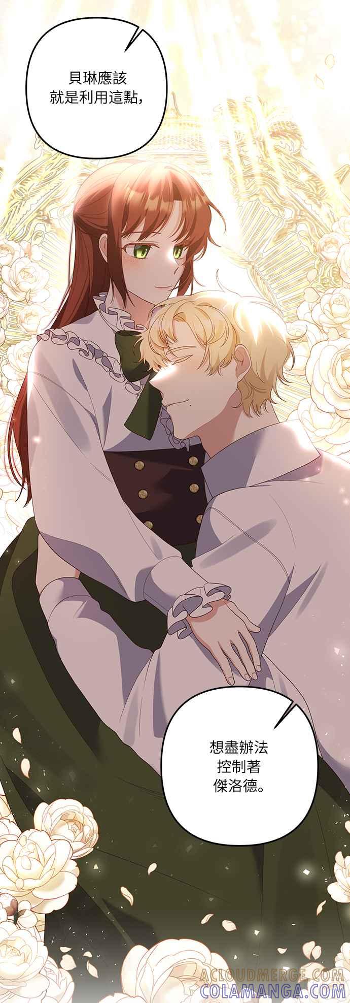 偏执男主的契约未婚妻 第54话 第10页
