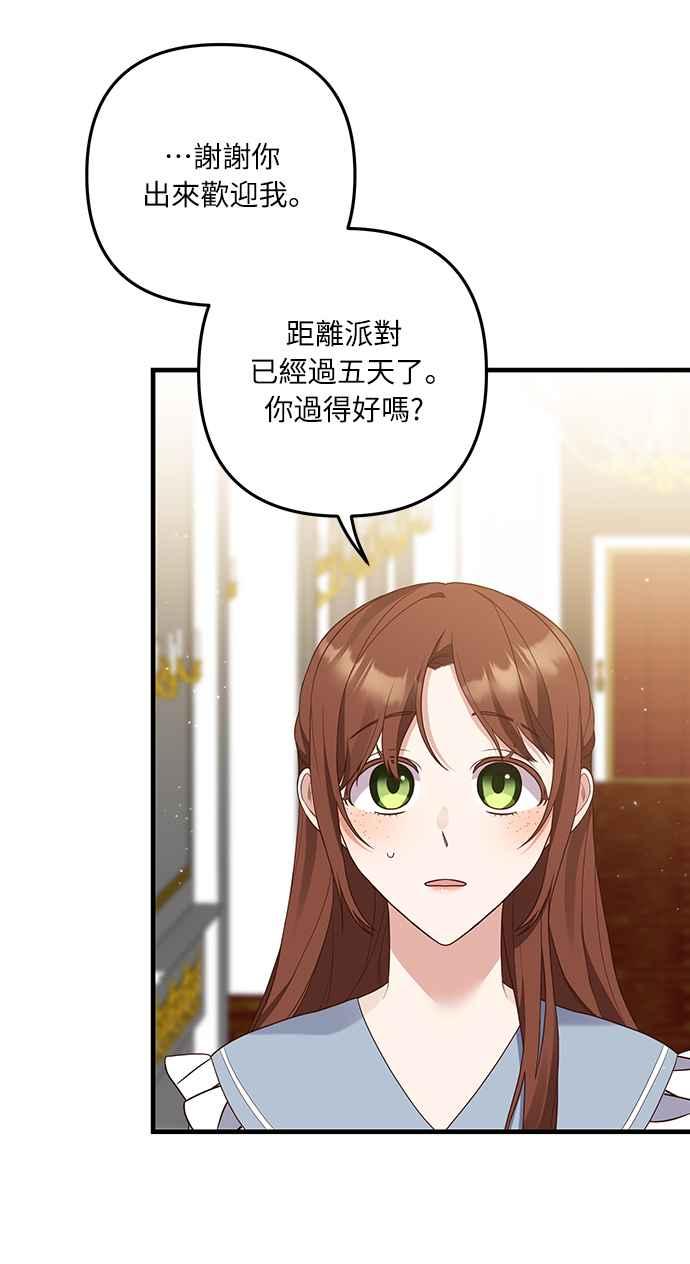 偏执男主的契约未婚妻 第54话 第32页