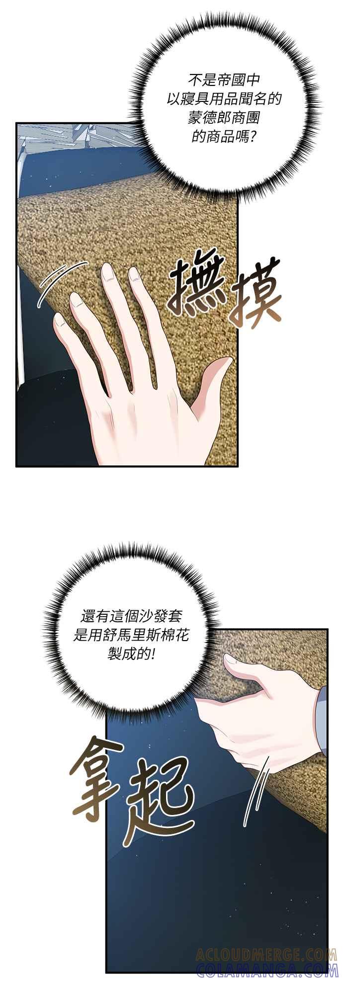 偏执男主的契约未婚妻 第54话 第52页