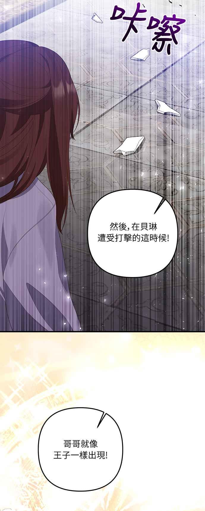偏执男主的契约未婚妻 第54话 第14页