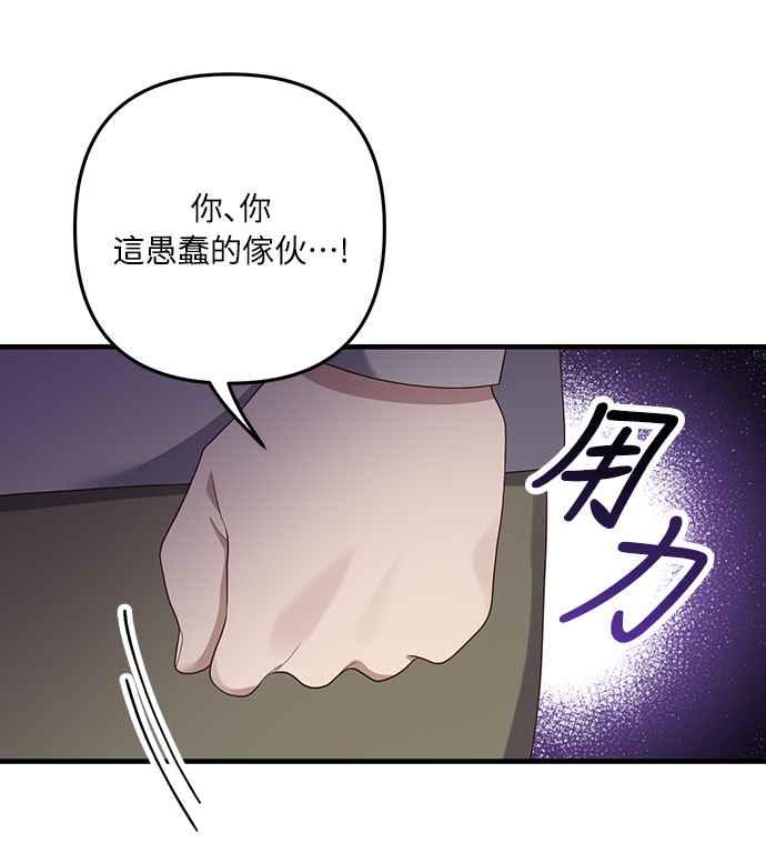 偏执男主的契约未婚妻 第54话 第6页