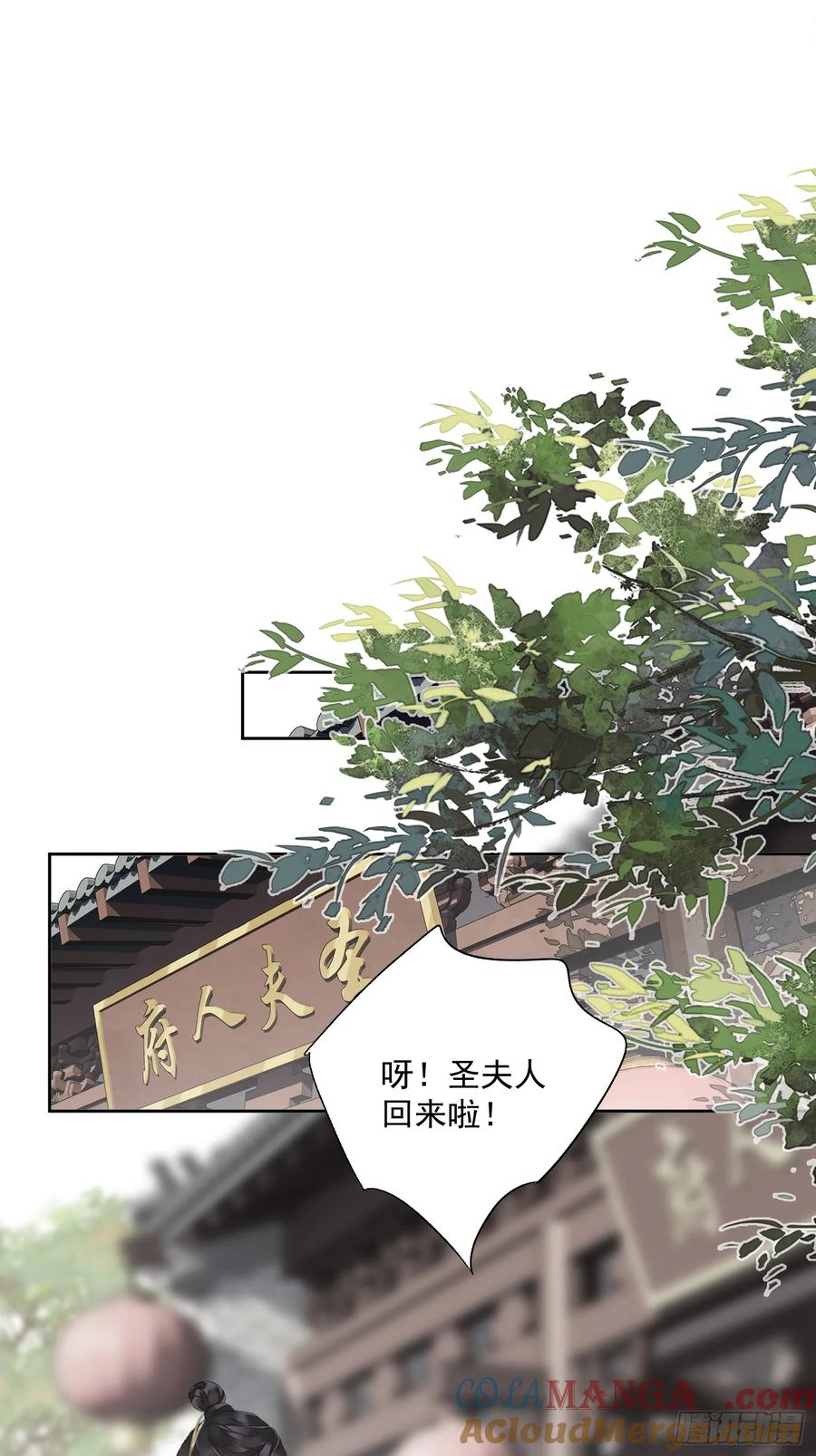 《郡主不四嫁第二季》第47话 她没空 第31页