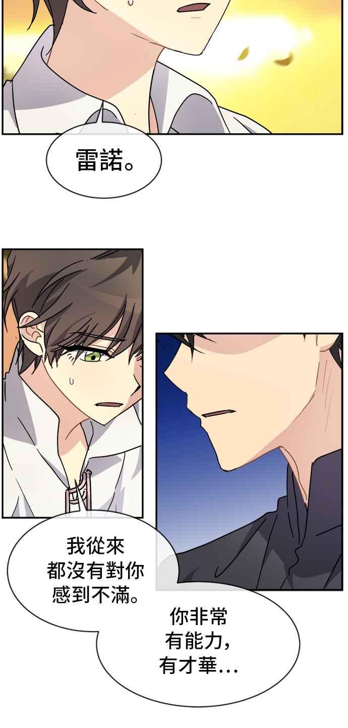 《皇太子妃101》第54话 第45页